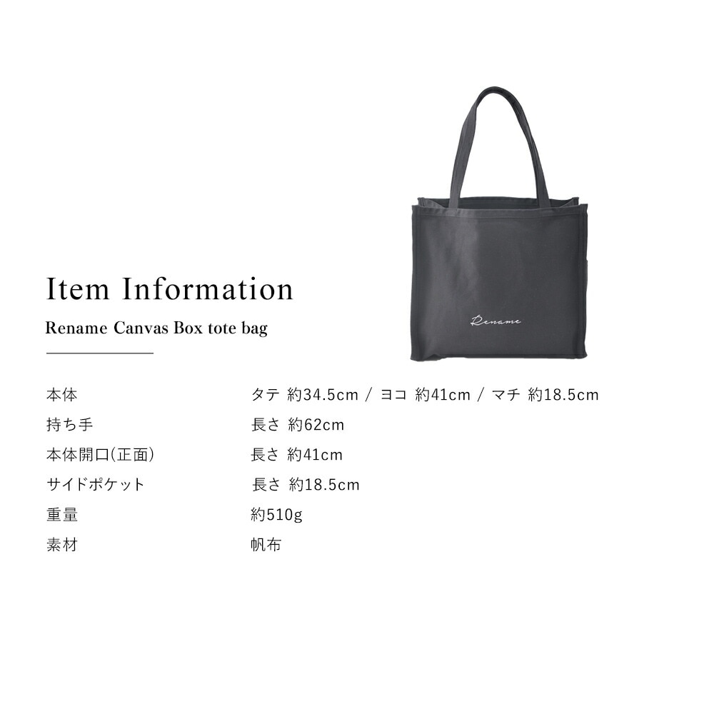Rename 帆布 BOXトートバッグ