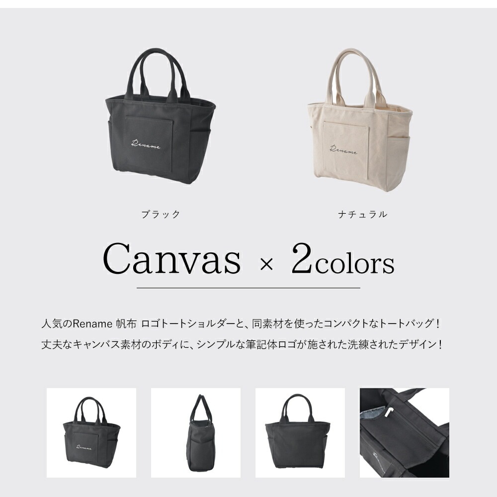 Rename 帆布 トートバッグ (ペットボトルホルダー装備)