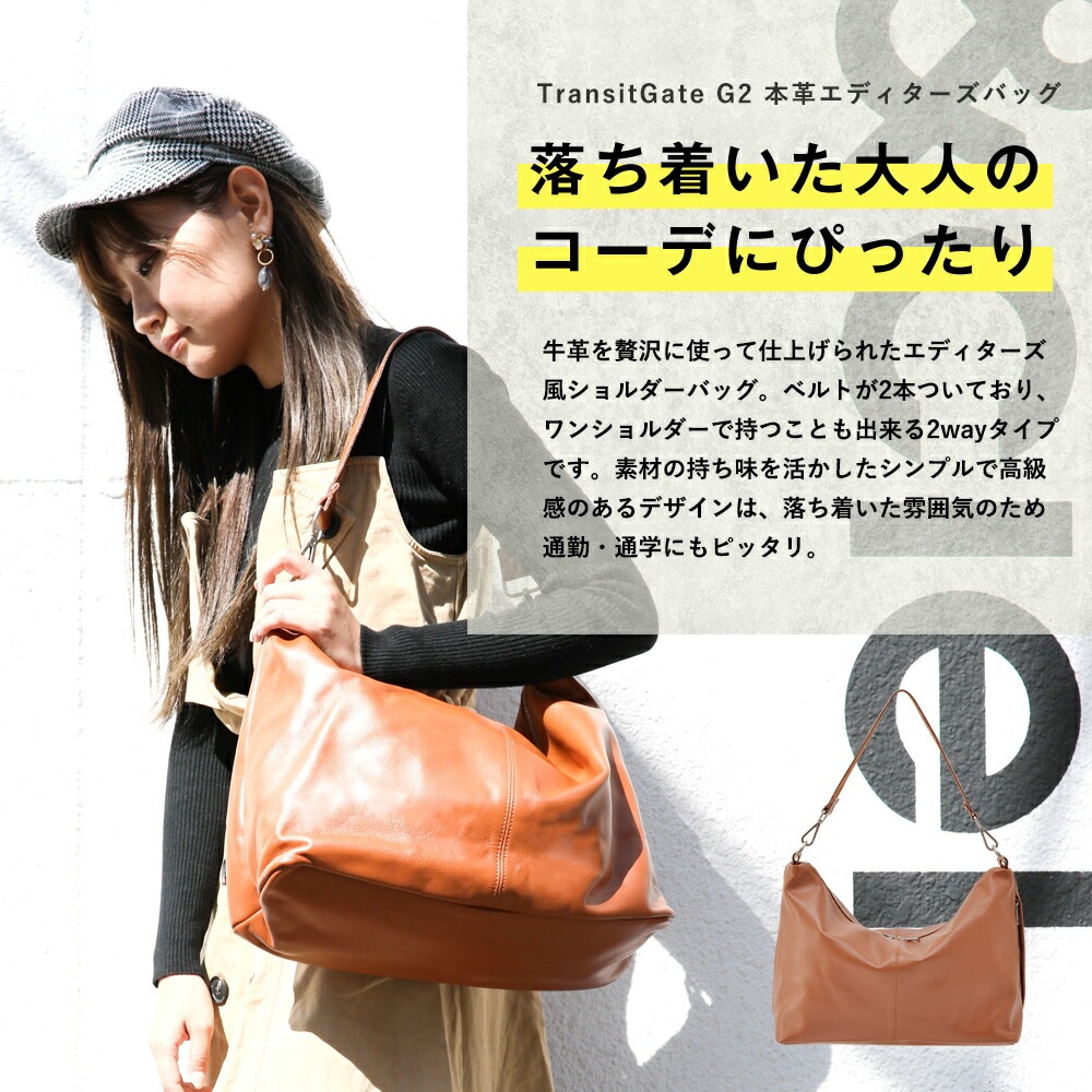 TransitGate G2 本革エディターズバッグ