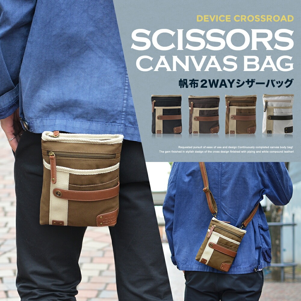 DEVICE クロスロード 帆布2WAYシザーバッグ