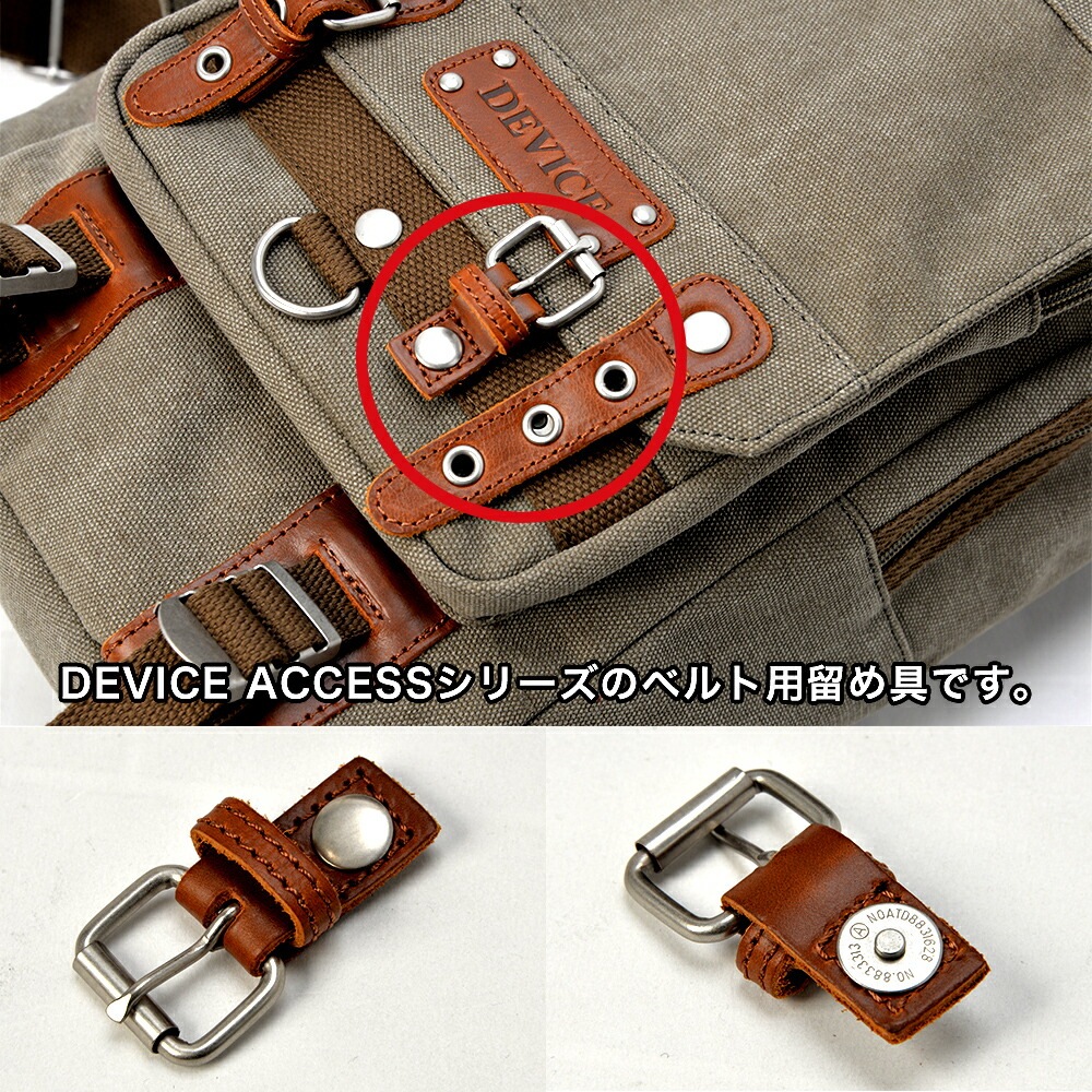 【部品販売】 部品 DEVICE Access シリーズ ベルト金具【送料無料対象外】【ラッピング対象外】部品 付属品