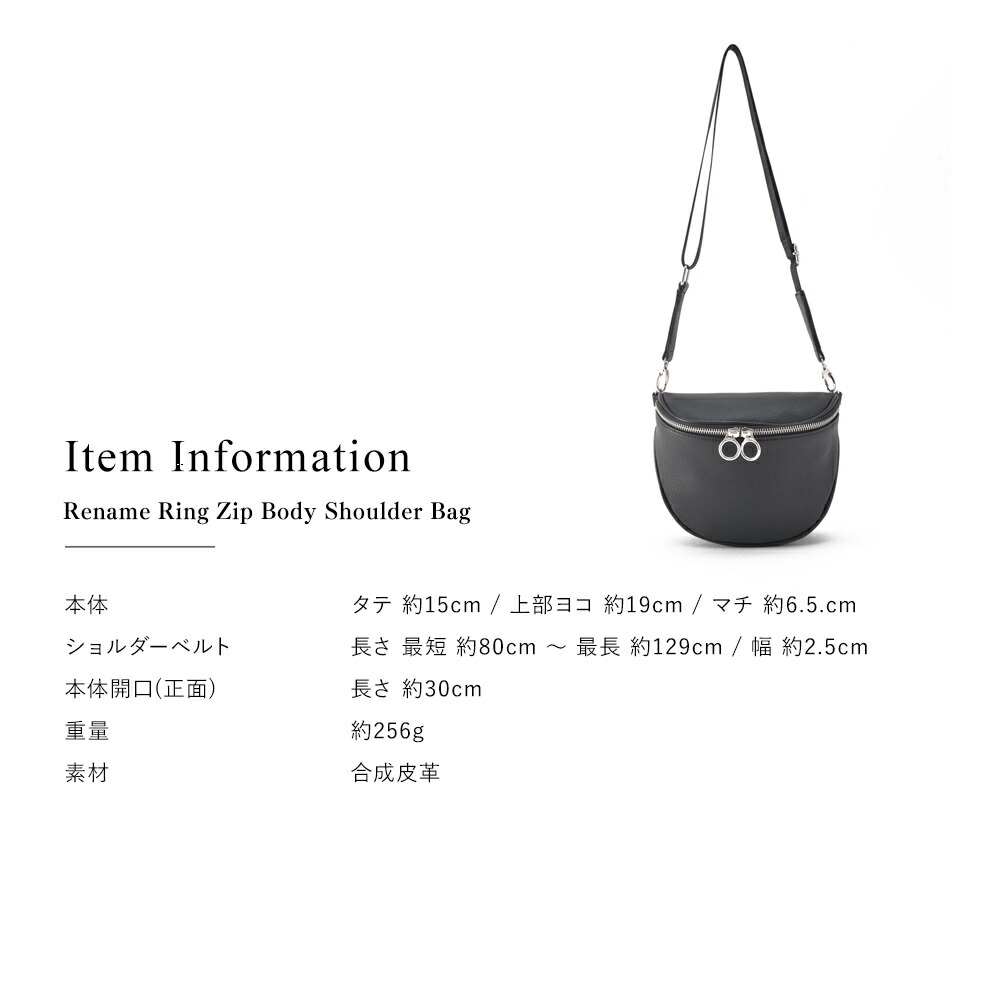Rename リングZIP ボディバッグ