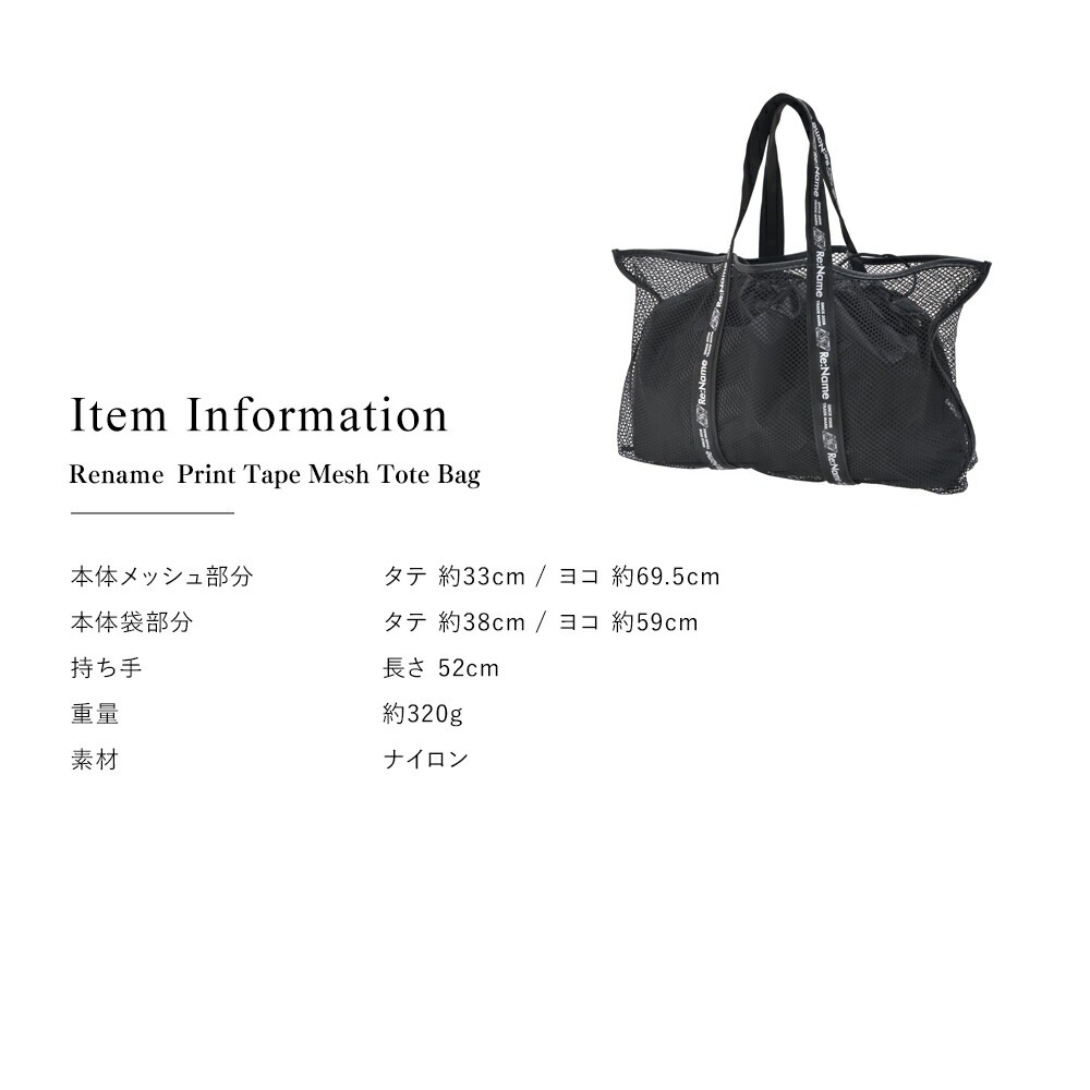 Rename プリントテープメッシュトートバッグ RTN80038