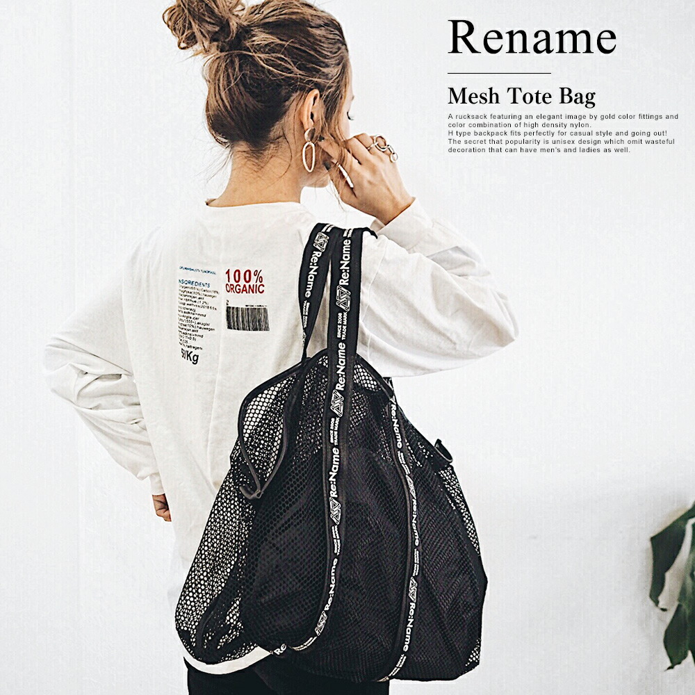 Rename プリントテープメッシュトートバッグ