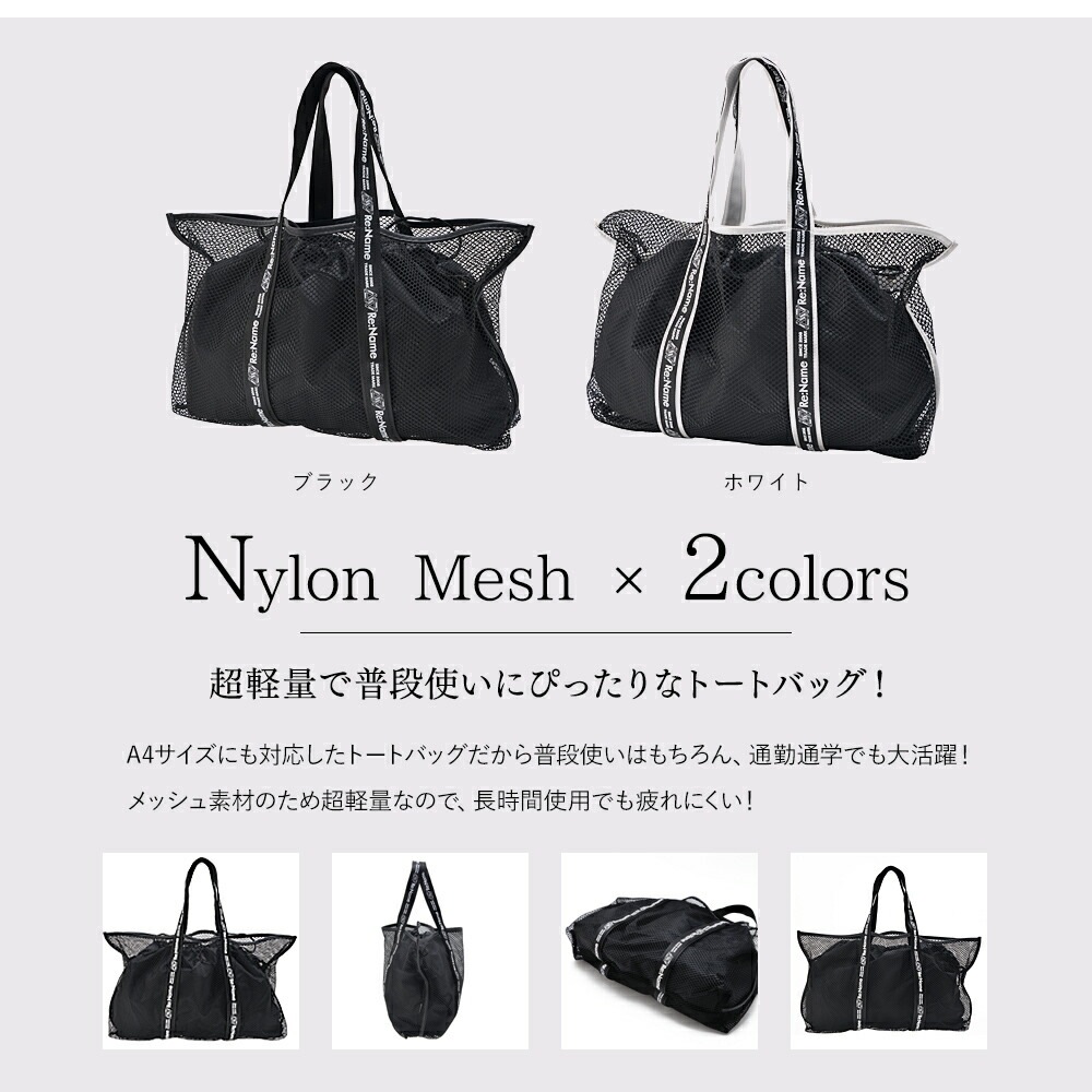 Rename プリントテープメッシュトートバッグ RTN80038