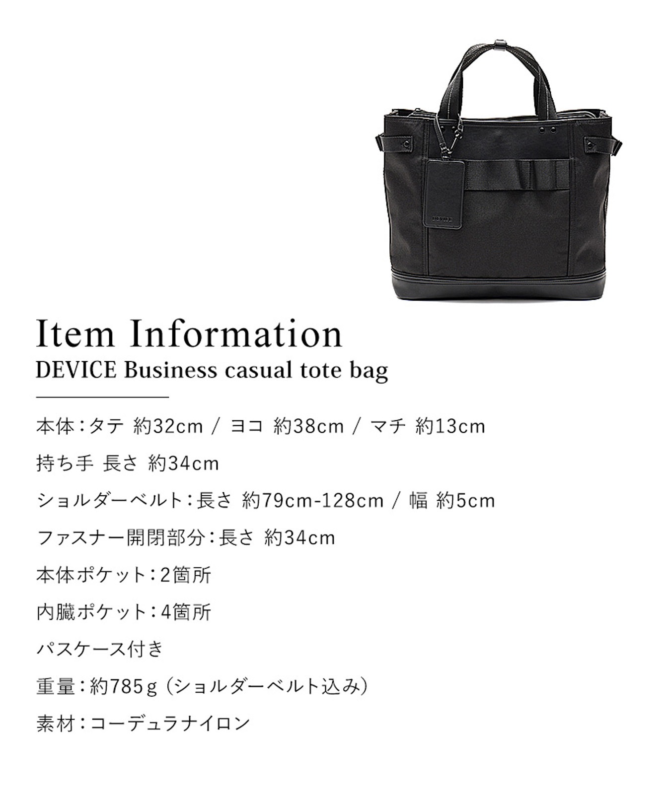 【 DEVICE 】 ビジカジ トートバッグ コーデュラナイロン 通勤 通学 大容量 PC収納 メンズ レディース DTN25072