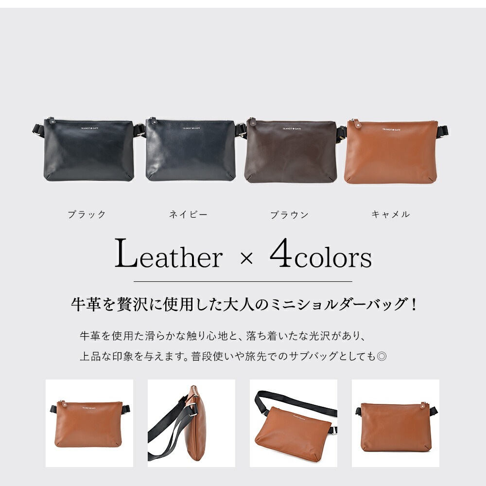 TransitGate G2 本革サコッシュバッグ