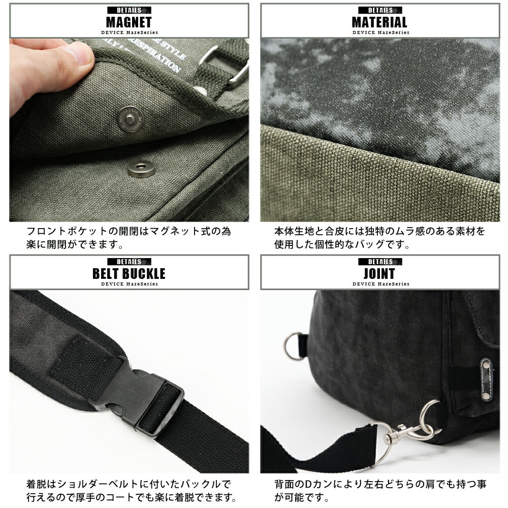 DEVICE Haze2 メガボディバッグ