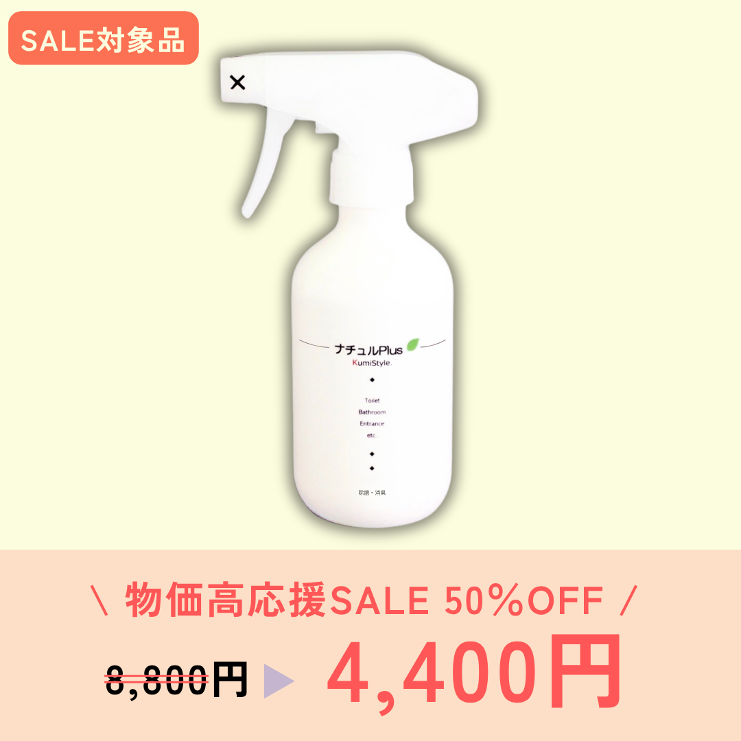 【物価高応援セール】旧モデルナチュルPlusPRO 消臭・除菌スプレー 300ml【半額】