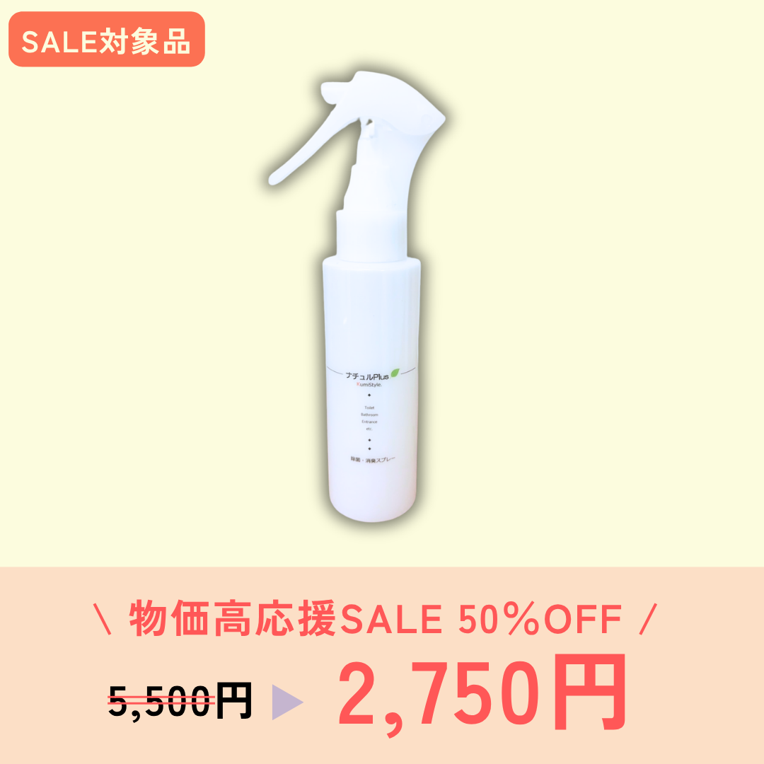 【物価高応援セール】旧モデルナチュルPlusPRO 消臭・除菌スプレー 100ml【半額】