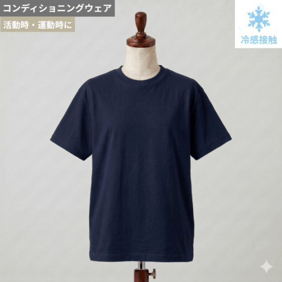 コンディショニングウェア 無地半袖冷感接触タイプ　NAVY【タグプリント済みTシャツ】