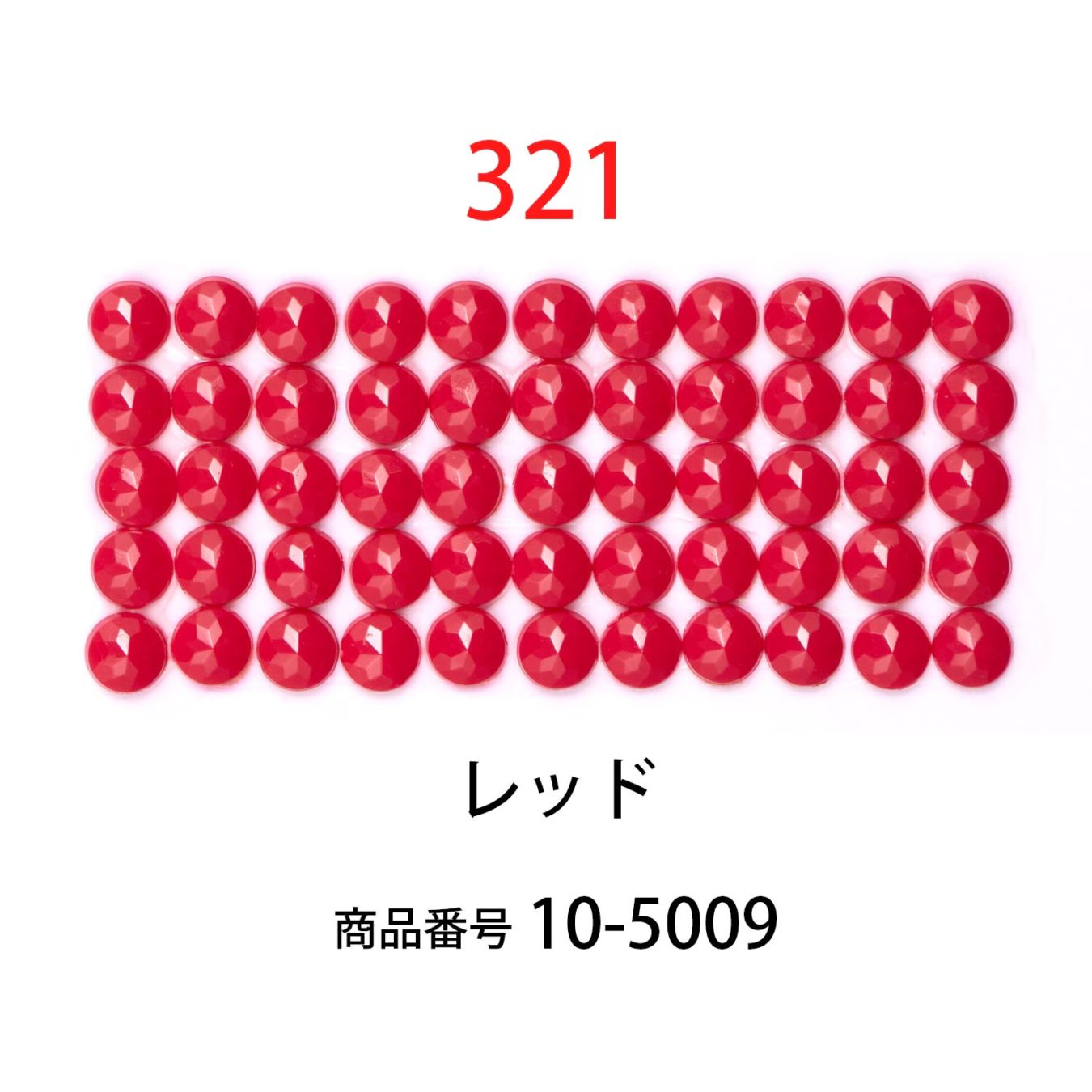 ダイヤモンドフィックス/ビーズ ラウンド レッド（col.321）【約1000粒 φ約2.5mm 好きなアートで作る ビーズ配置用 ビーズ配置の補助 ラウンド ダイヤモンドアート ビーズアート diamondfix ビーズを貼るアート クラフト 趣味 レッド系】