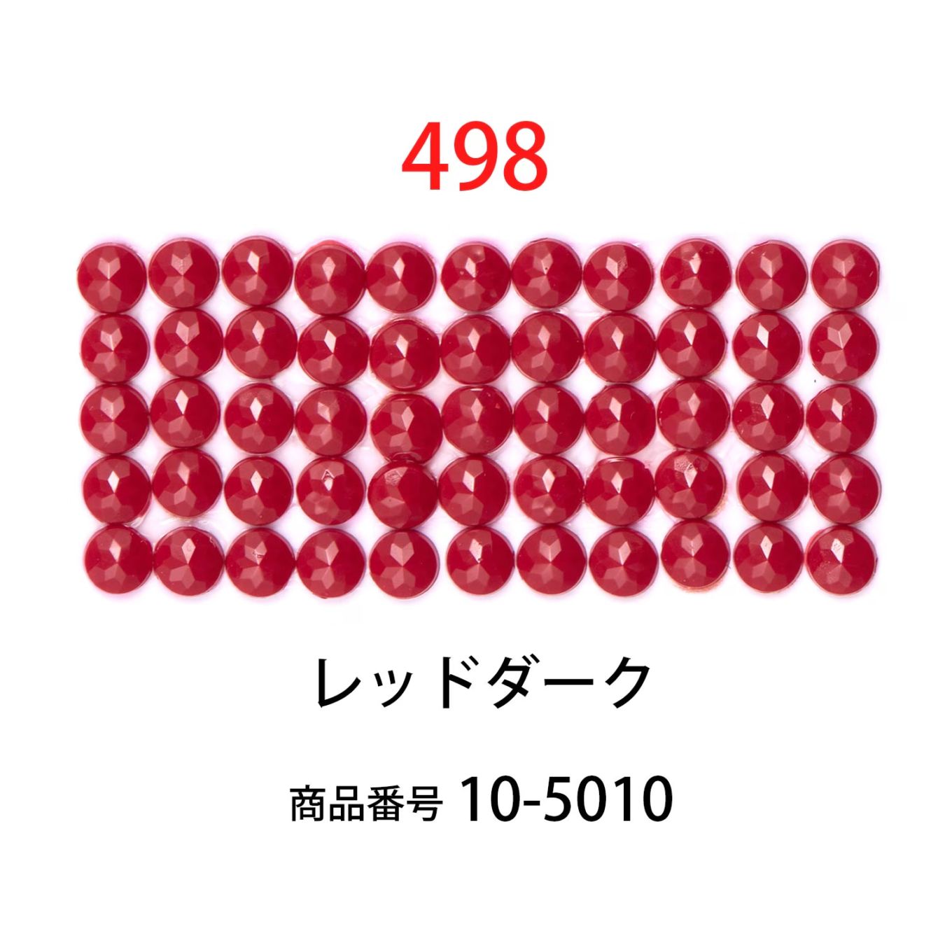 ダイヤモンドフィックス/ビーズ ラウンド レッドダーク（col.498）【約1000粒 φ約2.5mm 好きなアートで作る ビーズ配置用 ビーズ配置の補助 ラウンド ダイヤモンドアート ビーズアート diamondfix ビーズを貼るアート クラフト 趣味 レッド系】