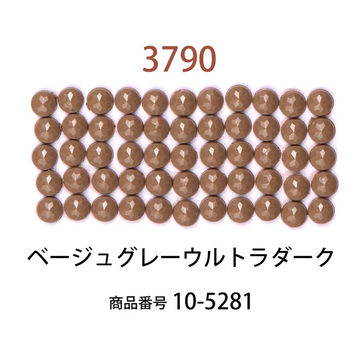 ダイヤモンドフィックス/ビーズ ラウンド ベージュグレーウルトラダーク（col.3790）【約1000粒 φ約2.5mm 好きなアートで作るラウンド ダイヤモンドアート ビーズアート diamondfix ビーズを貼るアート クラフト 趣味 ブラウン系】