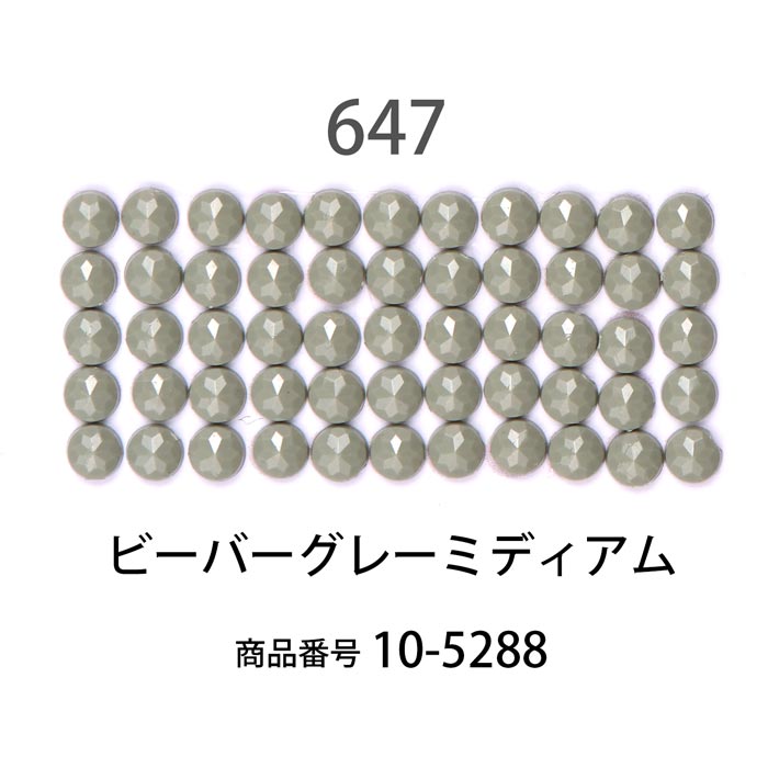 ダイヤモンドフィックス/ビーズ ラウンド ビーバーグレーミディアム（col.647）【約1000粒 φ約2.5mm 好きなアートで作るラウンド ダイヤモンドアート ビーズアート diamondfix ビーズを貼るアート クラフト 趣味 モノトーン系】