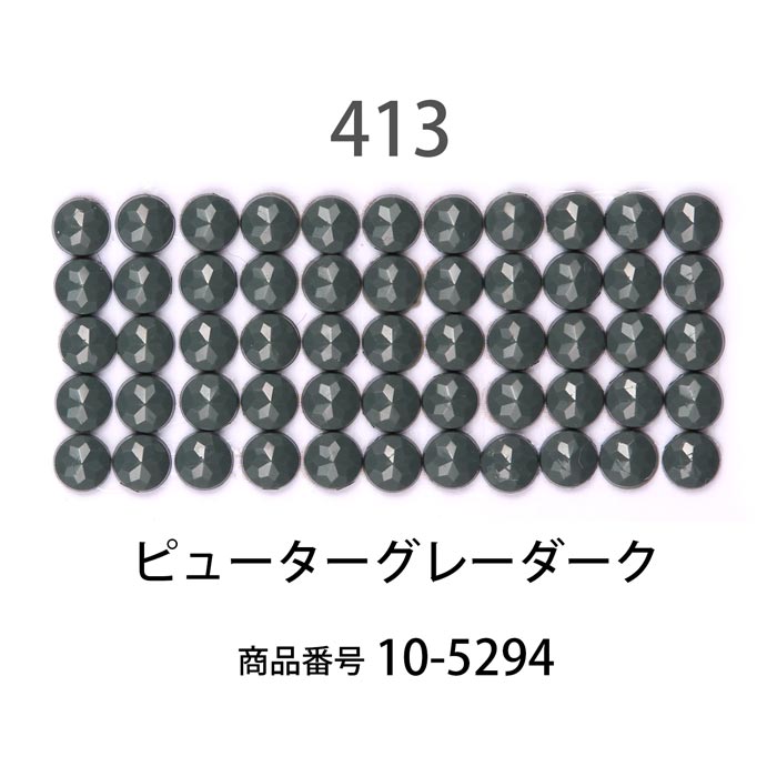 ダイヤモンドフィックス/ビーズ ラウンド ピューターグレーダーク（col.413）【約1000粒 φ約2.5mm 好きなアートで作るラウンド ダイヤモンドアート ビーズアート diamondfix ビーズを貼るアート クラフト 趣味 モノトーン系】