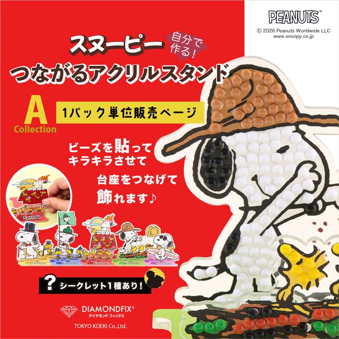 ○キット | ダイヤモンドフィックス公式ショップ