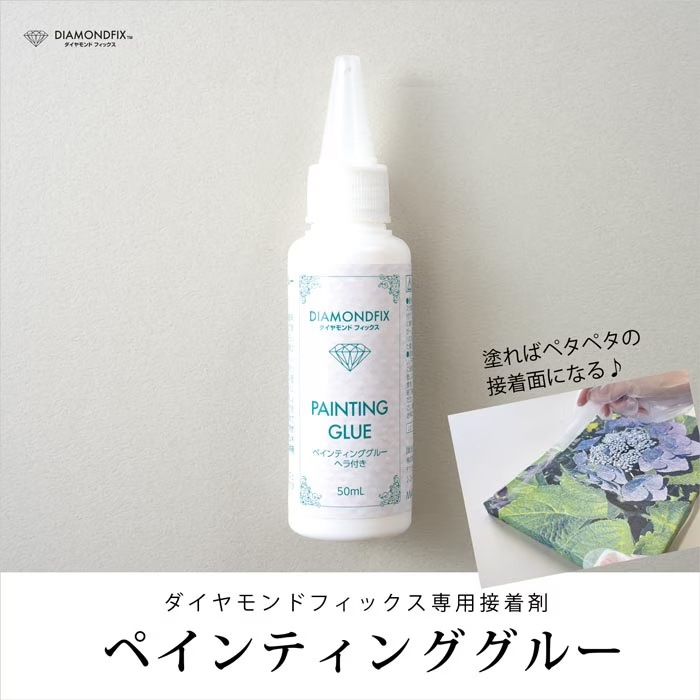 専用ペインティンググルー 50ml ヘラ付き ビーズ接着剤【ダイヤモンドフィックス/好きなアートで作る ビーズ配置用 ビーズ配置の補助 ラウンド ダイヤモンドアート ビーズアート diamondfix ビーズを貼るアート クラフト 趣味】