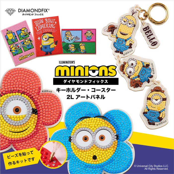 ミニオン フラワーコースター全５種/ダイヤモンドフィックス【minions ILLUMINATION'S キット】