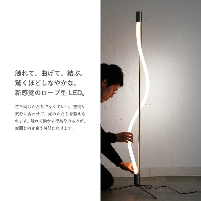 Yunel rope ユネルロープ フロアランプ | 広告紹介商品 | 【公式】ディ