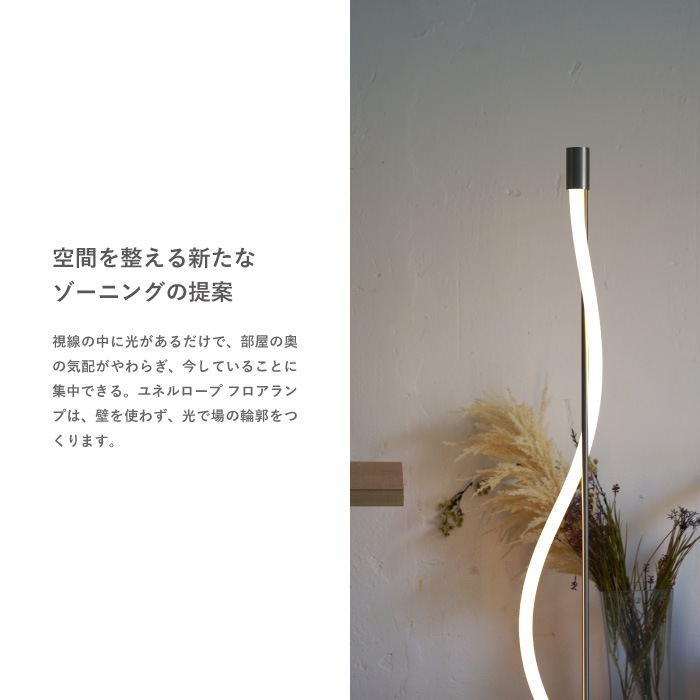 Yunel rope ユネルロープ フロアランプ