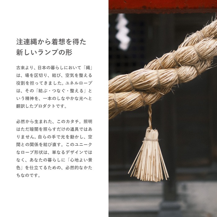 Yunel rope ユネルロープ フロアランプ