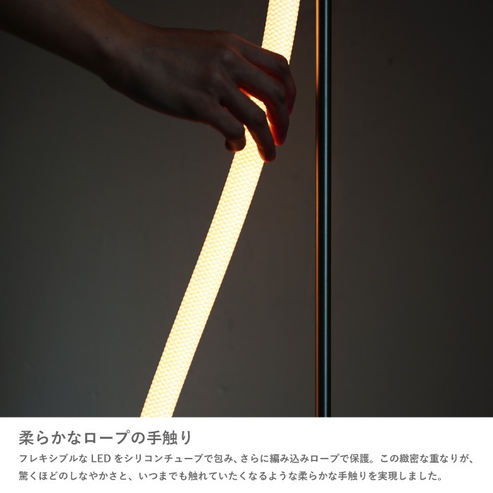 Yunel rope ユネルロープ フロアランプ