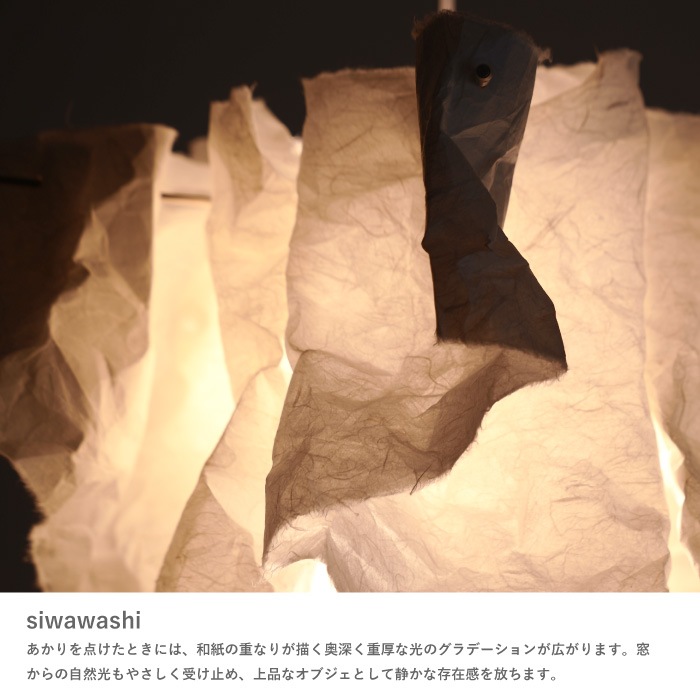 【10月発売予定】Auro アウロ ペンダントランプ siwawashi