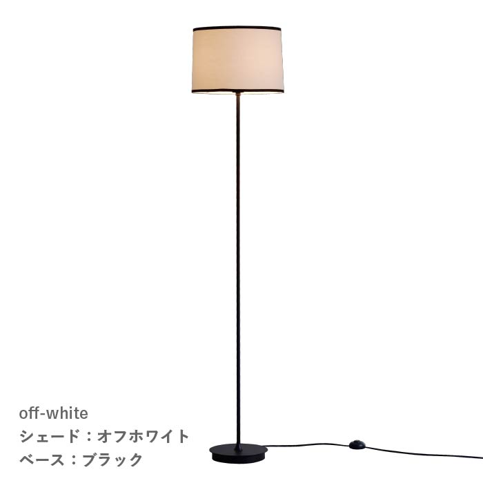 Mistra ミストラ フロアランプ