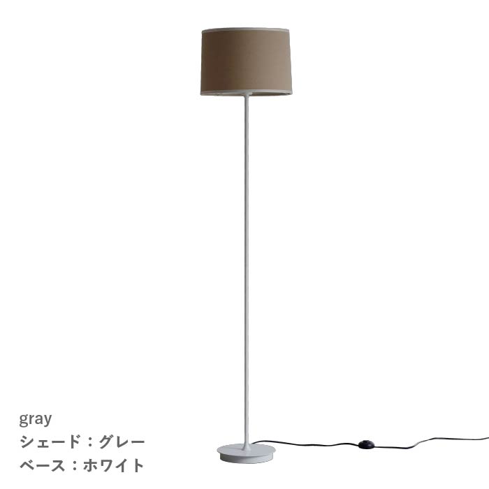 Mistra ミストラ フロアランプ