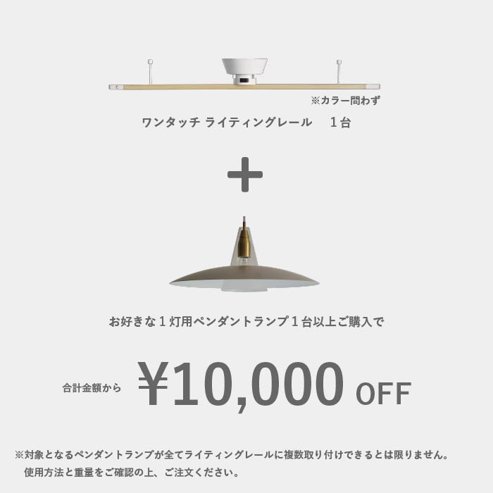 ワンタッチ ライティングレール