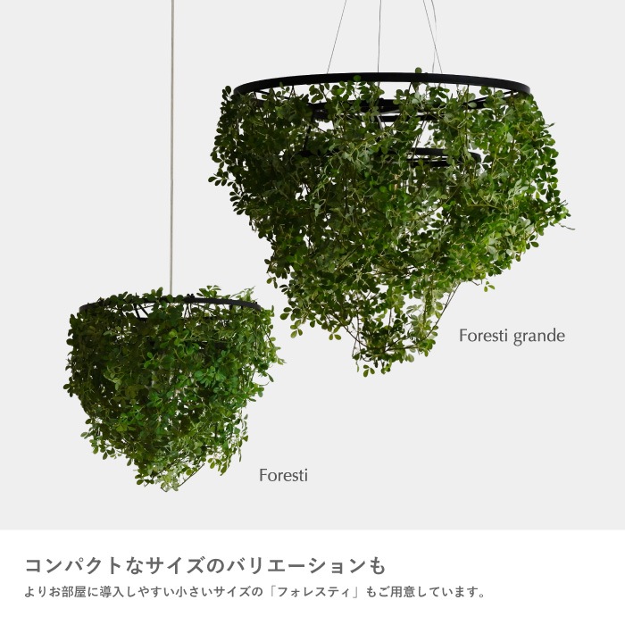 Foresti grande フォレスティ グランデ ペンダントランプ