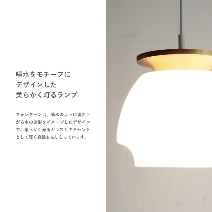 Fontan フォンターン ペンダントランプ