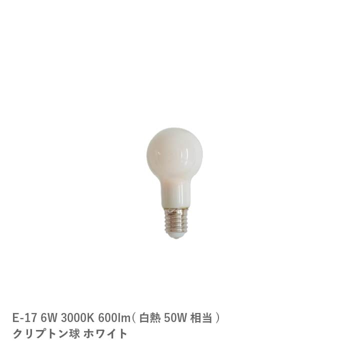 LED電球 E-17 6W(白熱50W相当)クリプトン球 ホワイト BL2014ST
