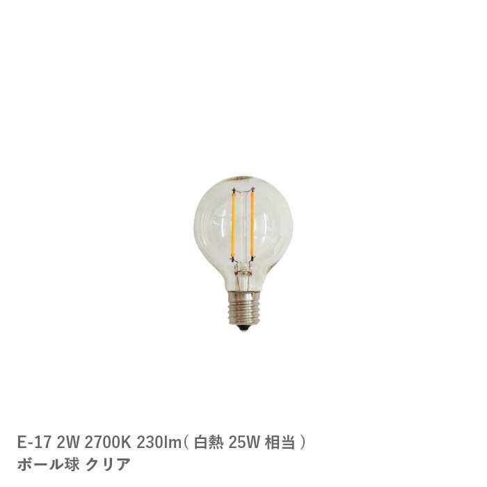 LED電球 E-17 2W（白熱25W相当）ボール球 クリア BL2016ST