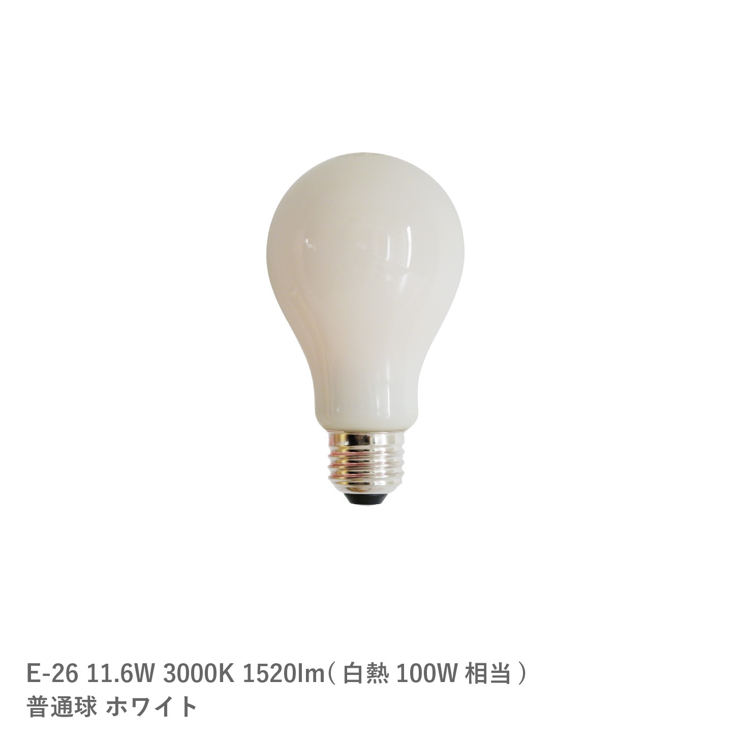 LED電球 E-26 11.6W（白熱100W相当）普通球 ホワイト BL2015TS