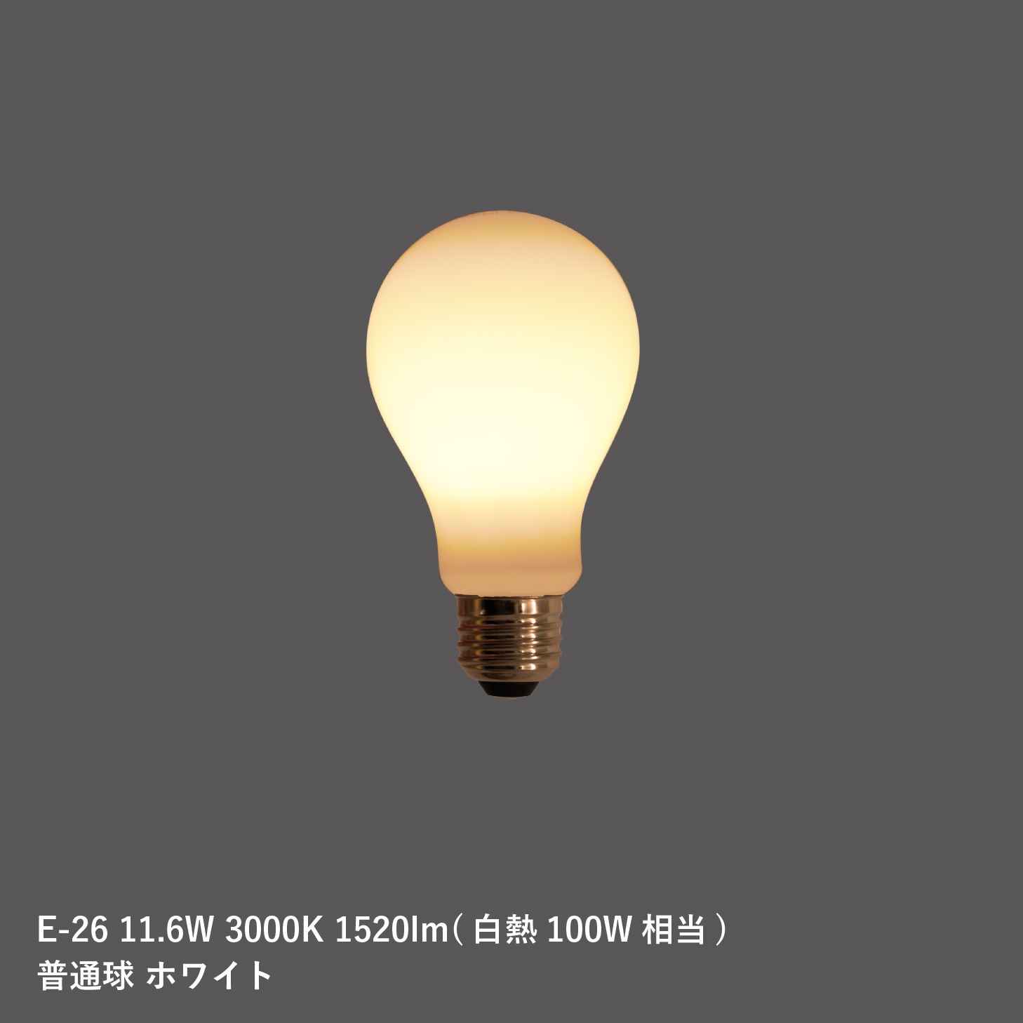 LED電球 E-26 11.6W（白熱100W相当）普通球 ホワイト BL2015TS