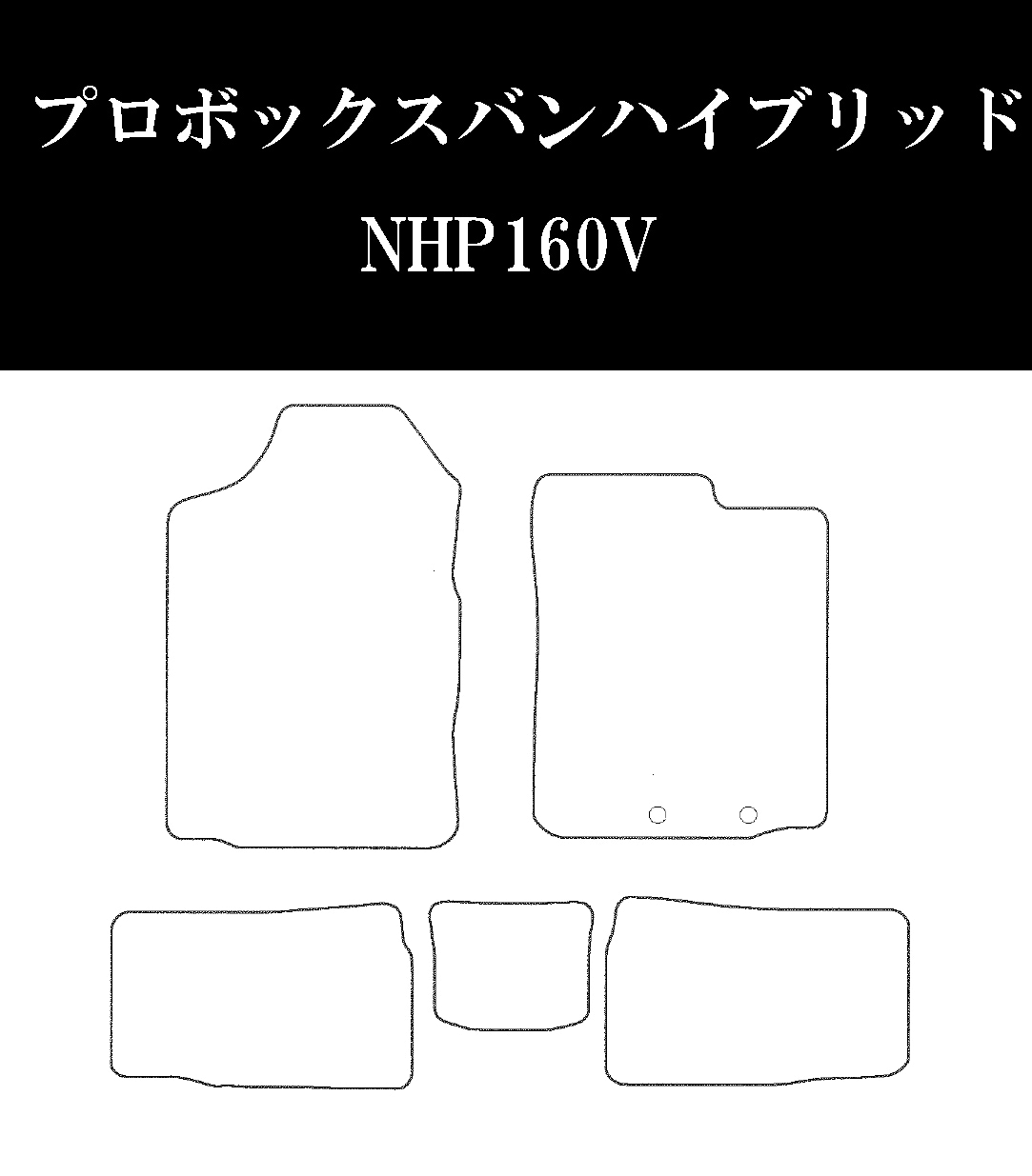 トヨタ プロボックス H30/12～ NHP160V | ハイブリッド・5人