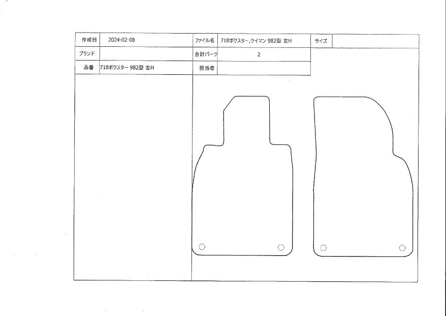ポルシェ 718ケイマン 2016/4～ 982型 | 右ハンドル用または左ハンドル