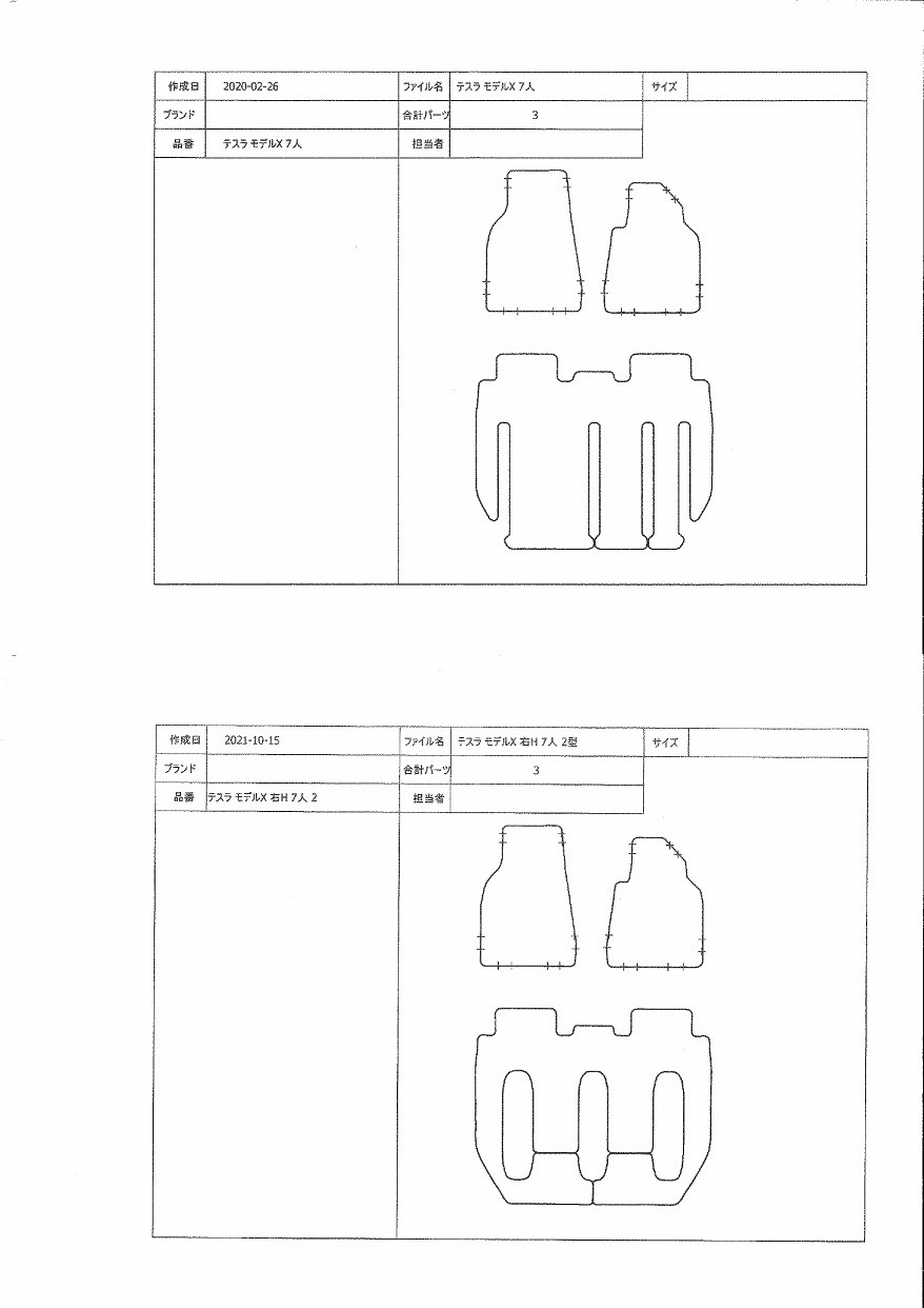 テスラ モデルX 2016/9～ | 右ハンドル用/5人/6人はセカンドシートセンターコンソール有無/7人はセカンドシート3分割または6:4の2分割の5タイプより選択可能です。  専用フロアマット【ユーロチェックシリーズ】 | テスラ,モデルX | ZEROフロアマット本店