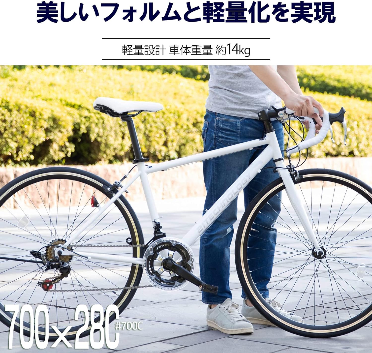 21テクノロジー 自転車 ロードバイク 700c 700×28c シマノ14段変速ギヤ 700C-W ホワイト【自転車】