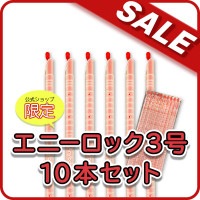 スケルトンカラー３号 １０本セット(レッド)　通常2,050円のところ!!
