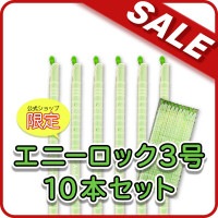 スケルトンカラー３号 １０本セット(グリーン)　通常2,050円のところ!!