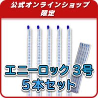 スケルトン３号　ブルー５本セット　通常1,025円のところ！！