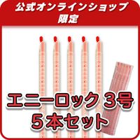 スケルトン３号　レッド５本セット　通常1,025円のところ！！