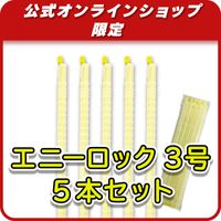 スケルトン３号　イエロー５本セット　通常1,025円のところ！！