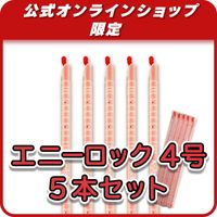 スケルトン４号　レッド５本セット　通常975円のところ！！