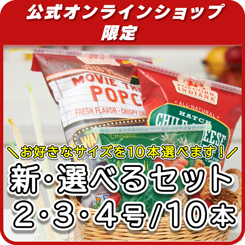 お取り置き中　9/10まで 新・選べるセット（2-4号／10本）｜エニーロック公式オンラインショップ