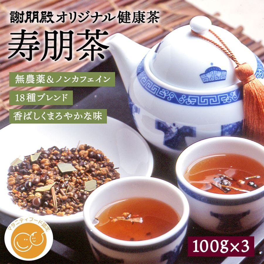 謝朋殿オリジナル「寿朋茶」100g×3個セット （完全包装でお届けします）