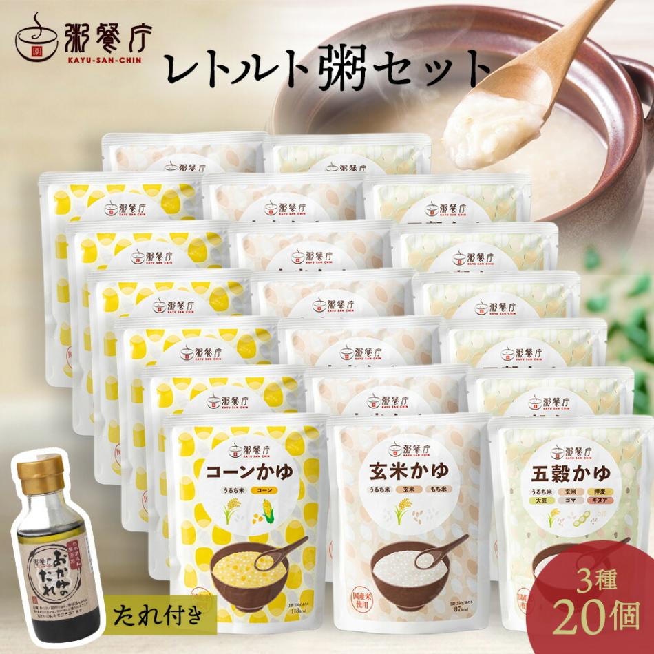 粥餐庁レトルト「パウチ粥」20個セット+おかゆのたれ